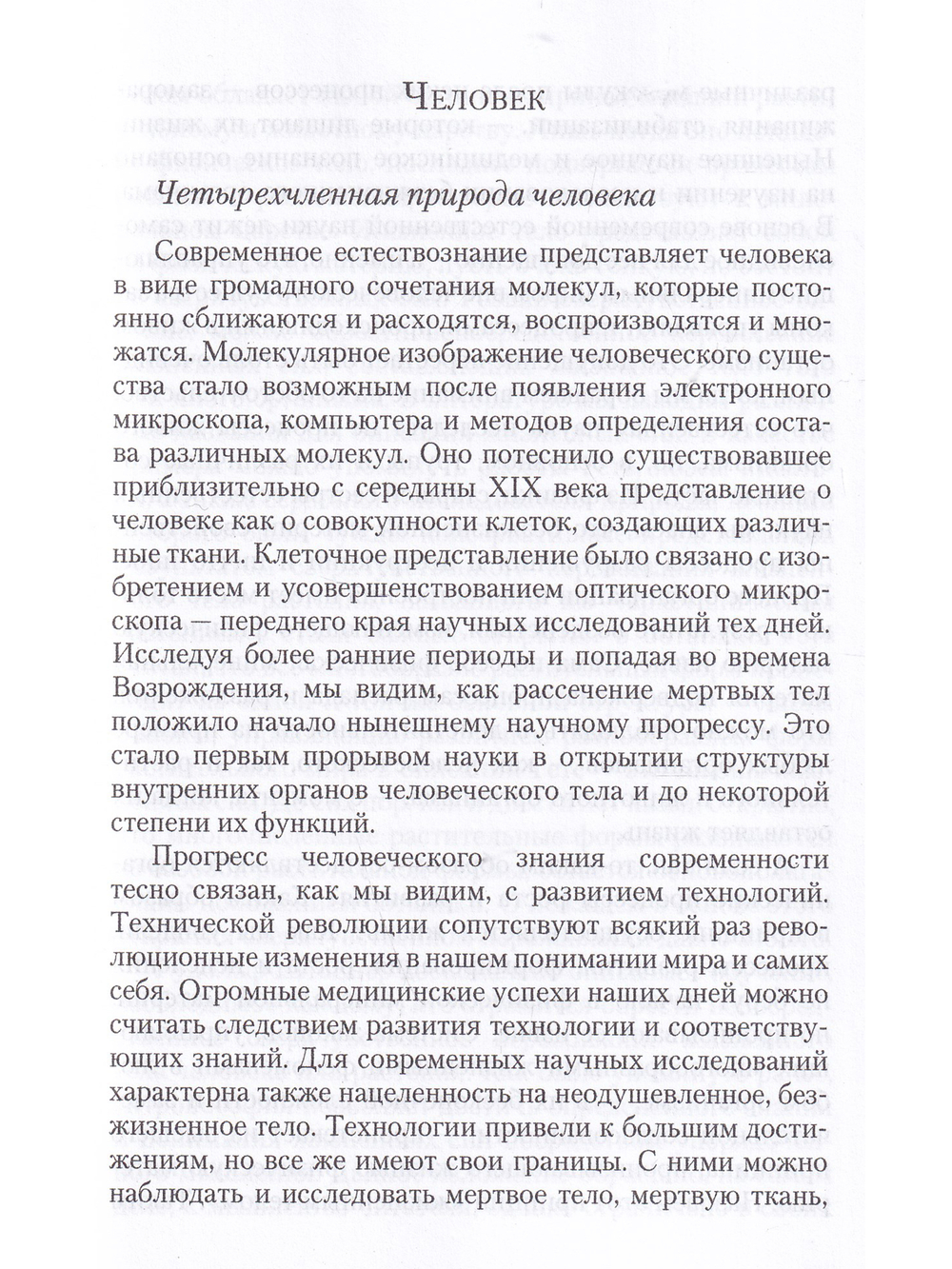Исцеление и карма. Антропософский подход согласно учению Рудольфа Штайнера