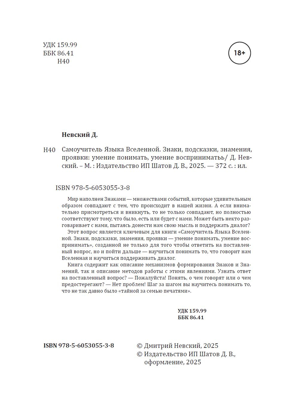 Самоучитель Языка Вселенной. Знаки, подсказки, знамения, проявки умение понимать, умение воспринимать