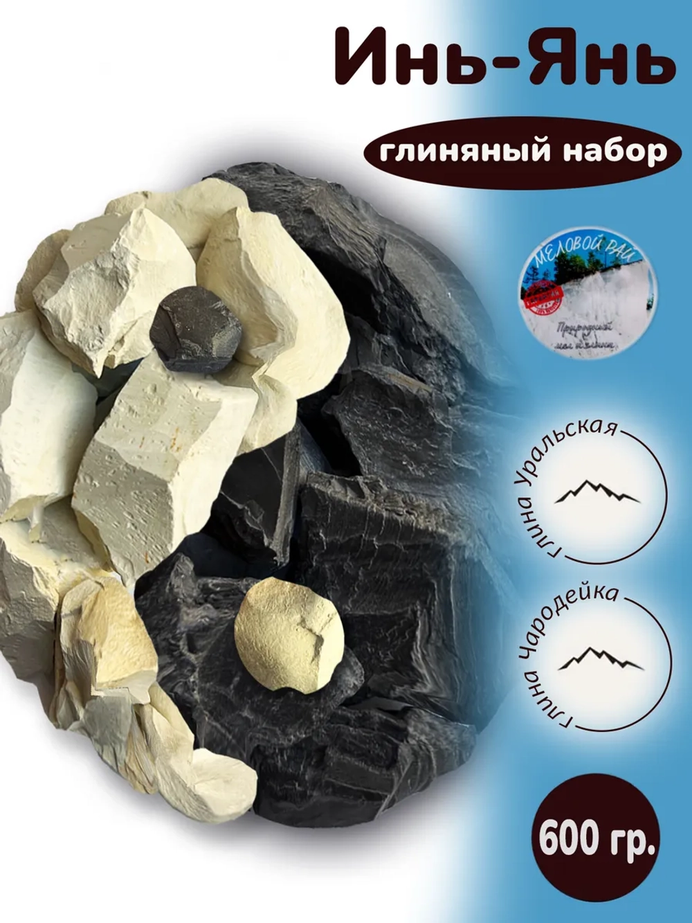 Инь Янь глина для еды, пищевая, косметическая