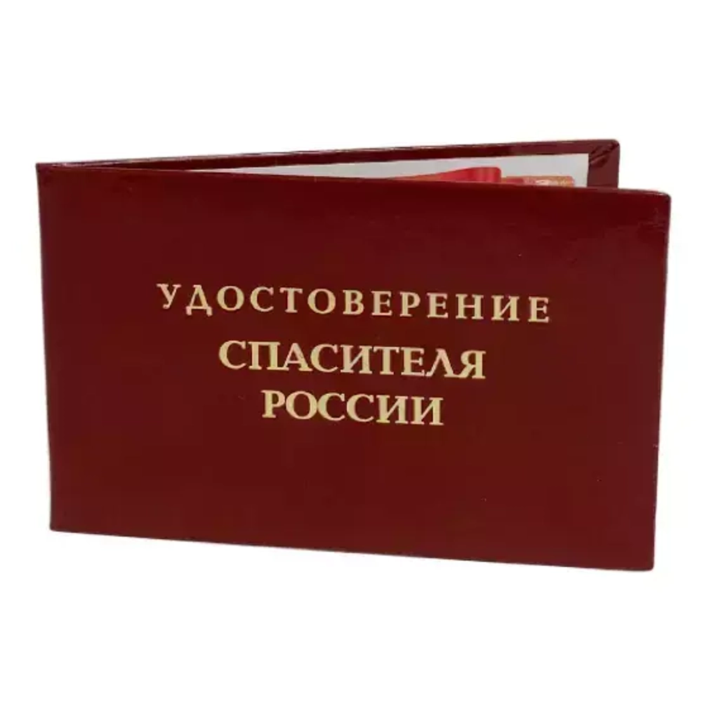 Шуточное удостоверение спасителя России