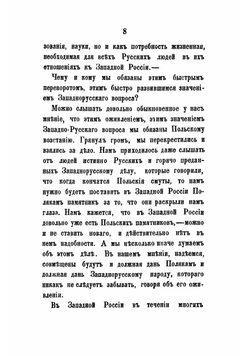 Лекции по истории Западной России | Коялович Михаил Иосифович