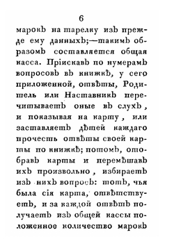 Новейшая географическо-историческая игра,. или первый курс географии и истории для детей обоего пола от 7 до 13 лет | С.П. Простаков