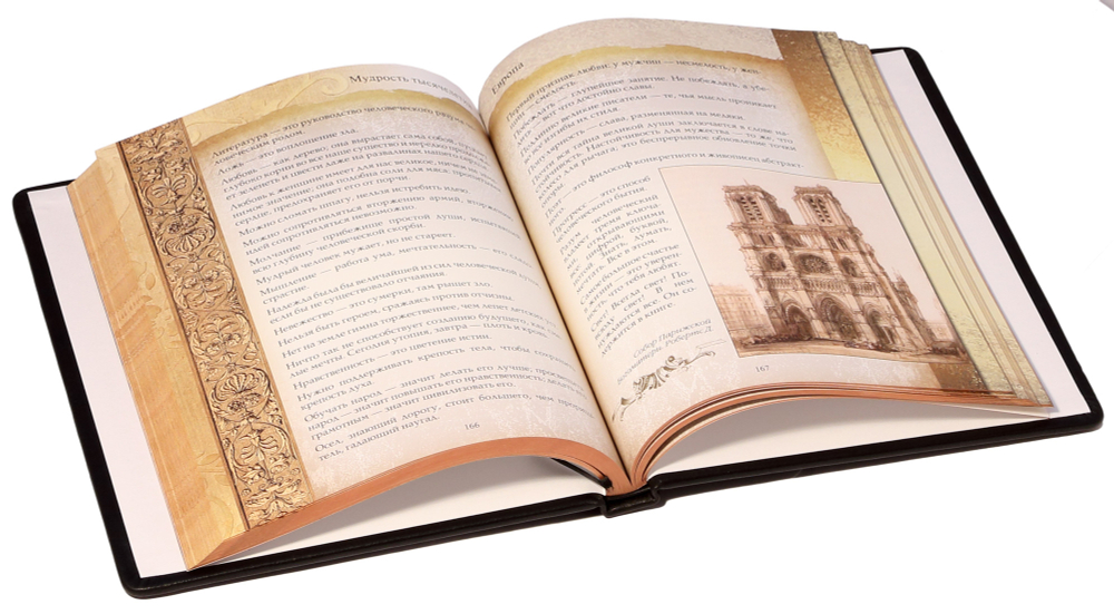 Мудрость тысячелетий