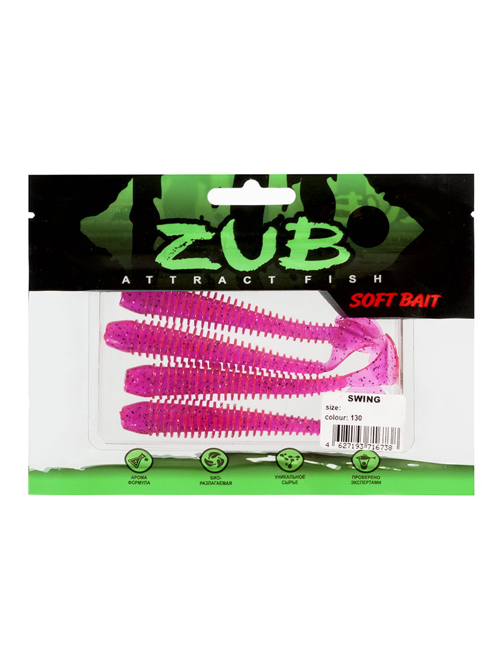 Приманка ZUB-SWING 87мм(3,4")-5шт, (цвет 130) маджента с блестками