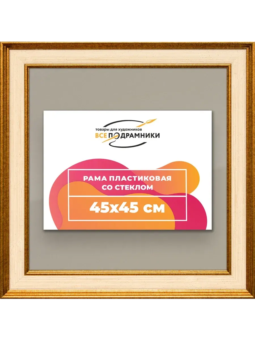 Рамка для постера и фотографий 45x45