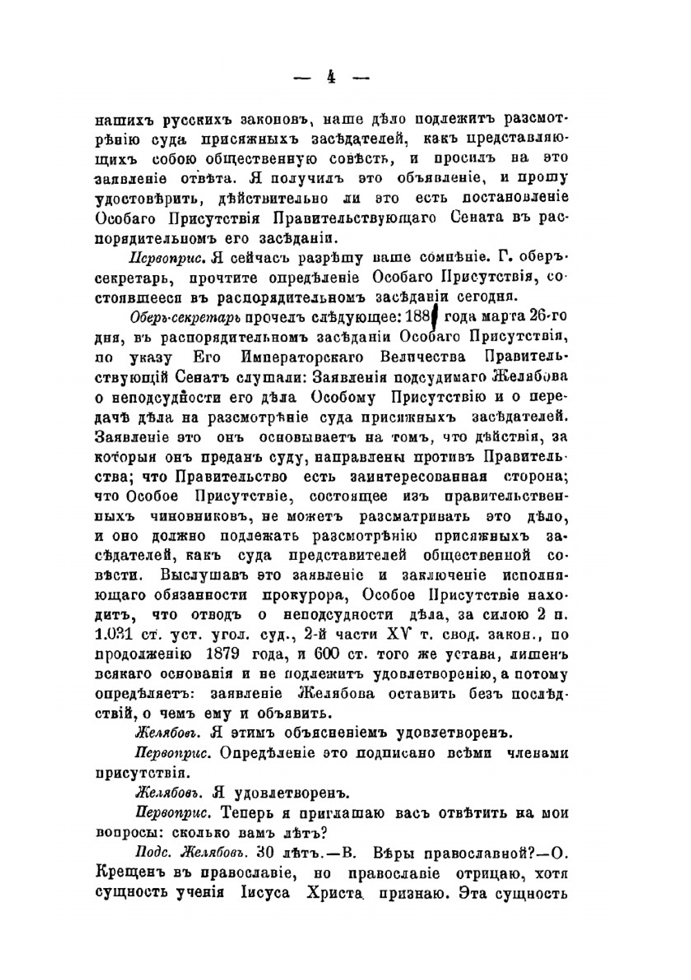 Дело о совершенном 1-го марта 1881 года злодеянии. жертвою коего пал в бозе почивший Государь Император Александр Николаевич | Нет автора