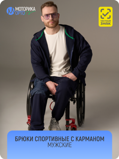 Брюки спортивные мужские с карманом К, синий
