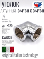 ХРОМ  Уголок  3/4 Г. х  3/4 Г.  ViEiR  (120/8шт)