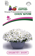 Петуния Short Сноу Блум 5 шт F1 каскадная многоцв. РЯДОМ НА КАССЕ