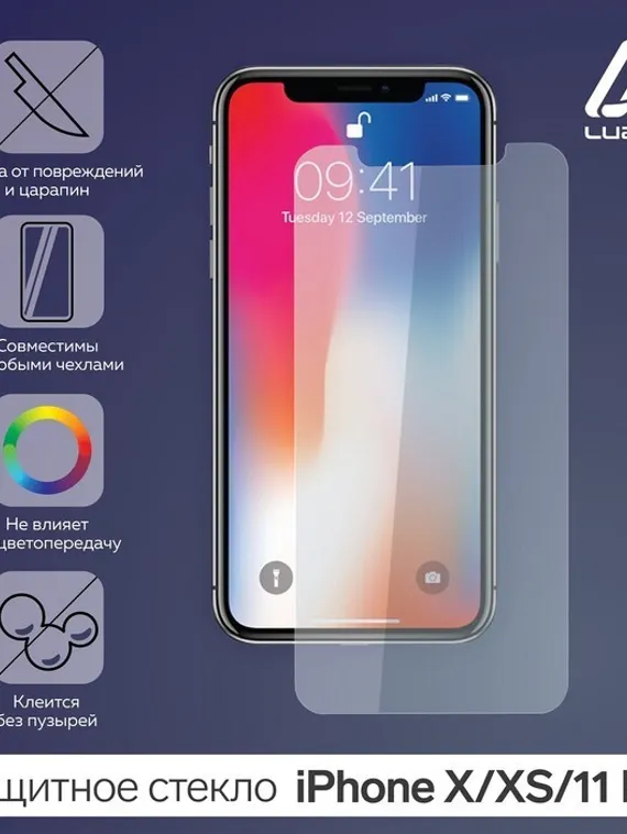 Защитное стекло 2.5D LuazON для iPhone X/XS/11PRO