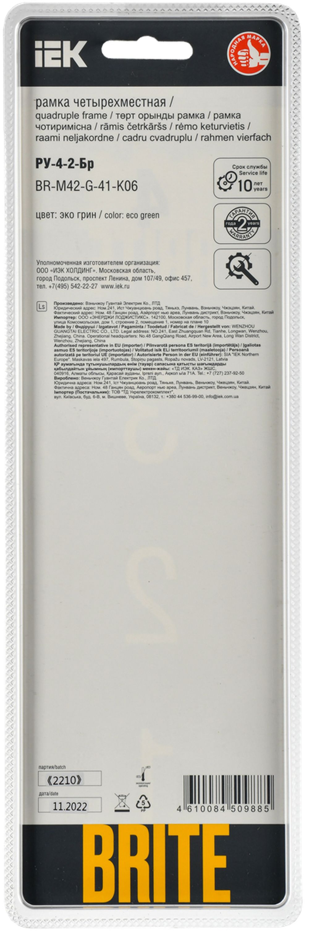 BRITE Рамка 4-местная РУ-4-2-Бр стекло эко грин RE IEK