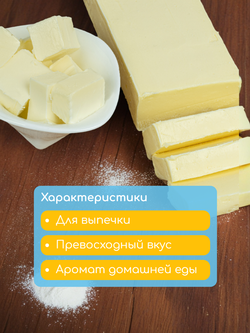 Масло сладкосливочное несоленое Крестьянское жир. 72,5% "Радость Вкуса" 400 гр