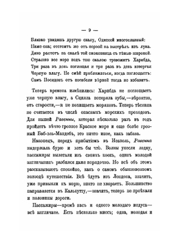 Путевые очерки | Г. Сенкевич