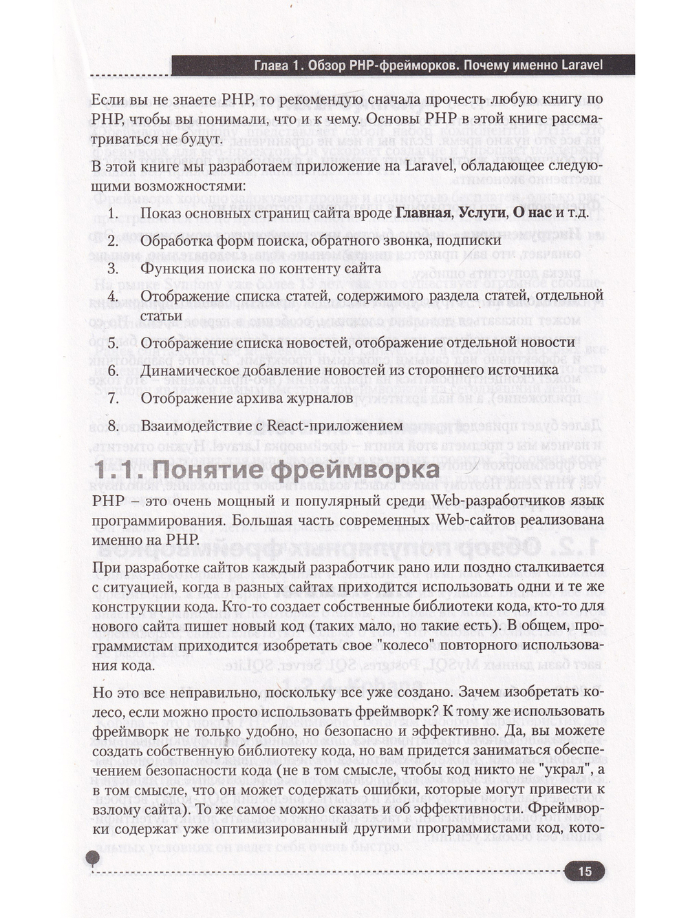 Laravel для  web-разработчиков. Практическое руководство по созданию профессиональных сайтов
