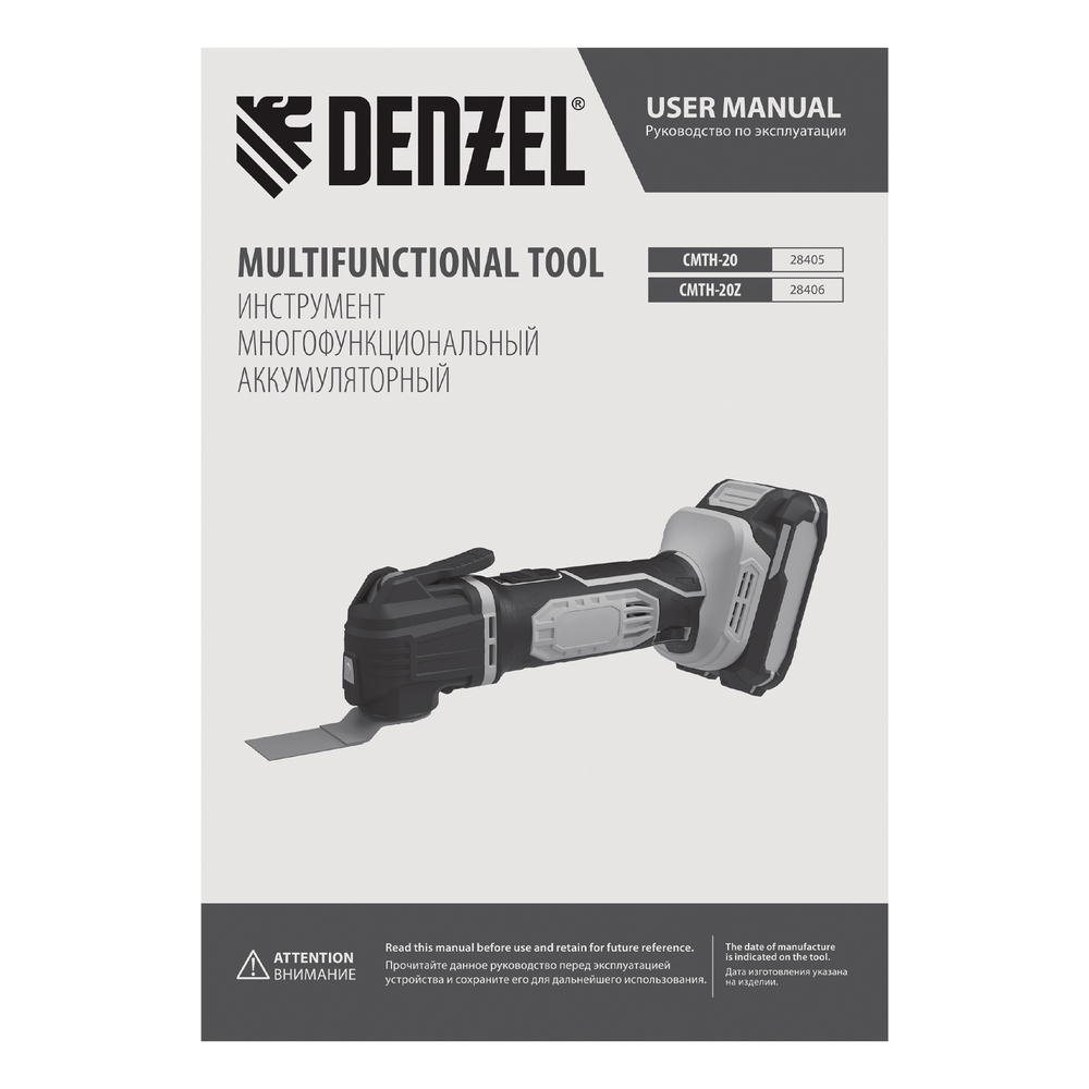 Инструмент многофункциональный аккумуляторный CMTH-20, Li-Ion, 20 В// Denzel
