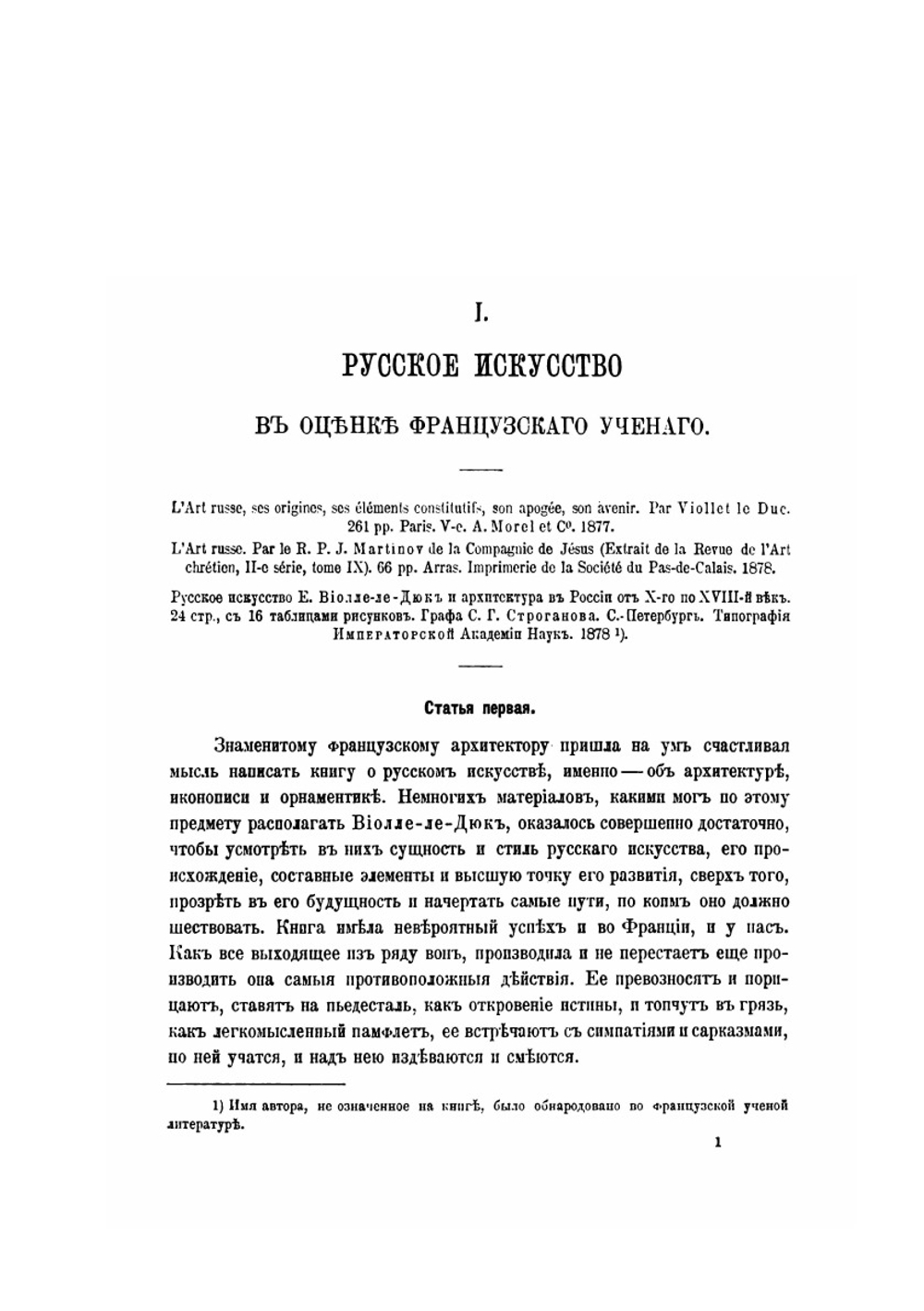 Исторические очерки по Русскому орнаменту в рукописях | Фёдор Буслаев