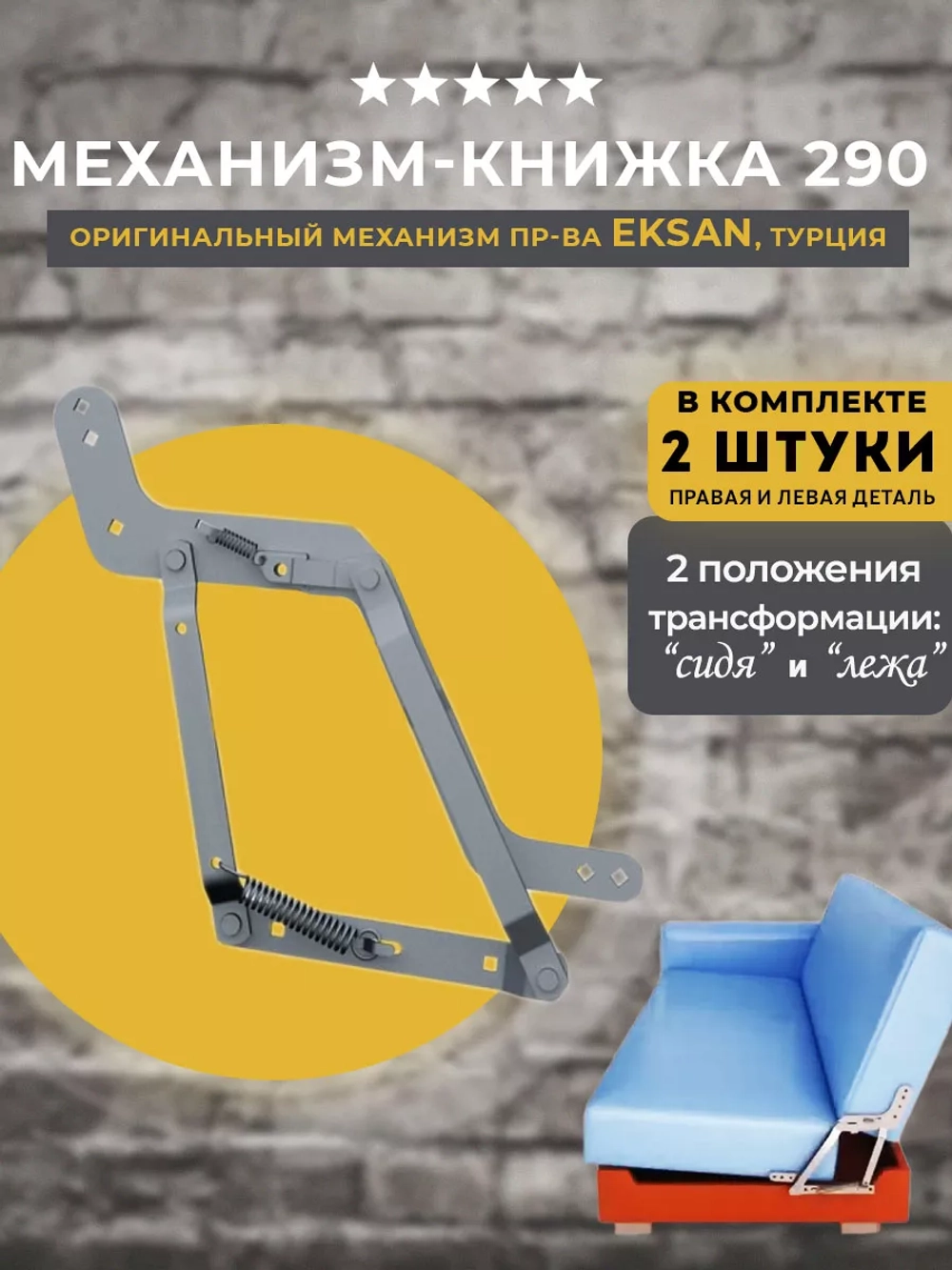Механизм книжка 290, комплект