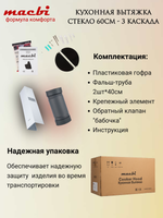 Кухонная вытяжка MACBI MTG 60 TL 1100 м3/ч Белое стекло 3 каскад