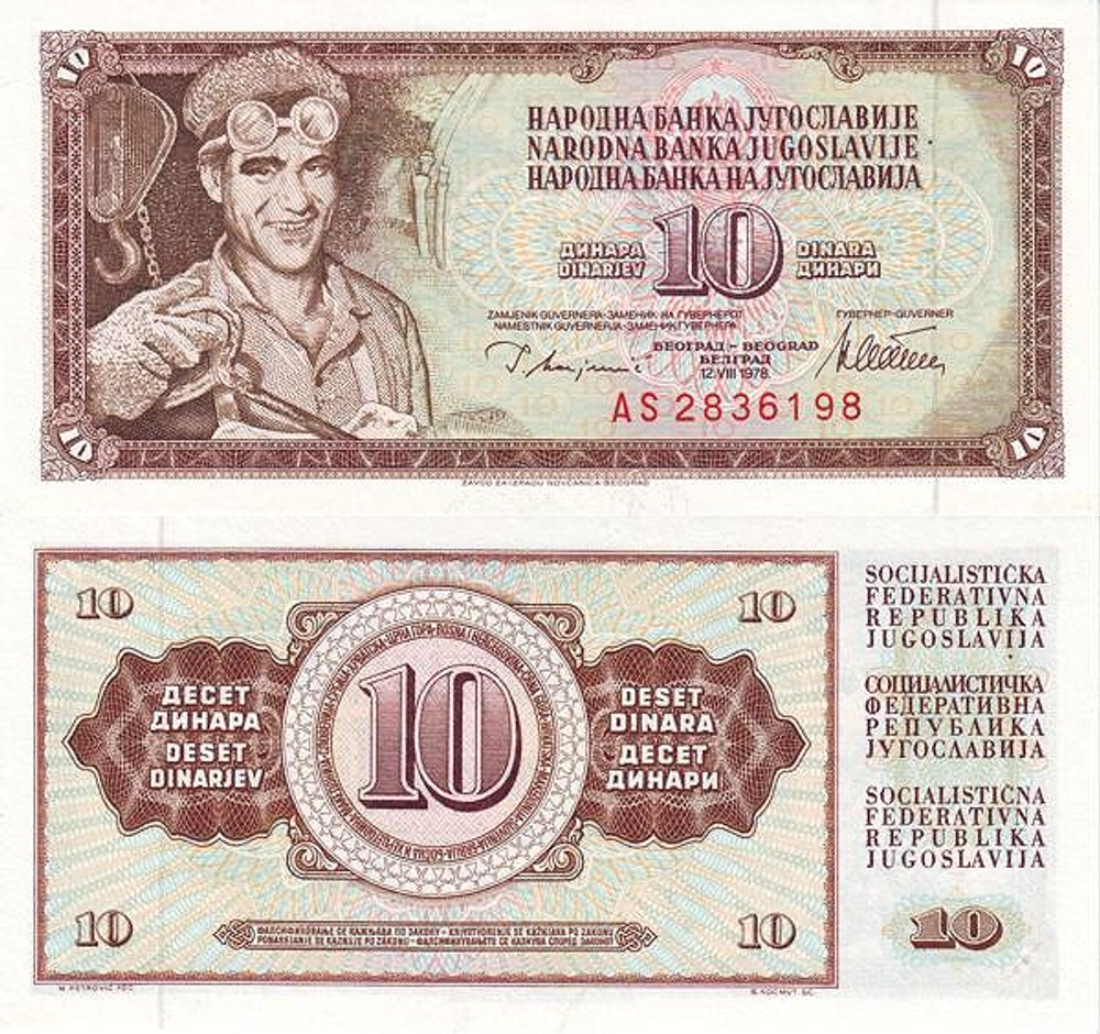 Югославия 10 динар 1978-1981 Сталевар Ариф Гералич UNC