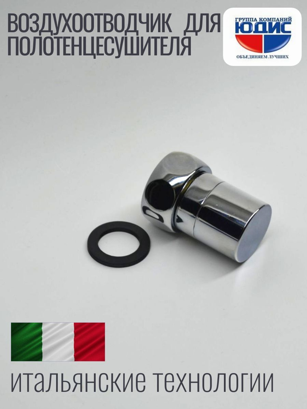 Заглушка с краном маевского 1" ViEiR