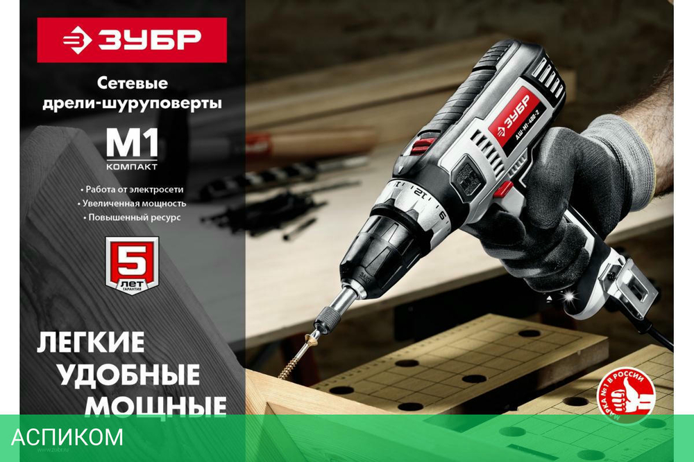 Дрель-шуруповерт ЗУБР ДШ-М1-400-2 К