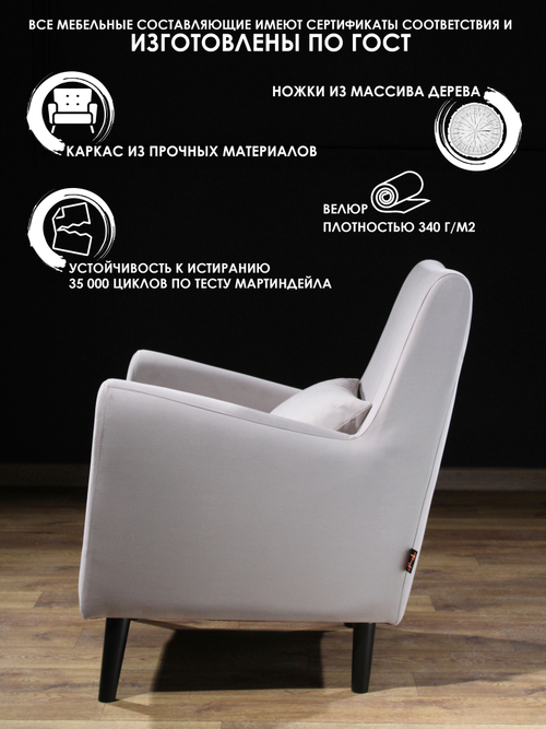 Кресло мягкое Грэйс Z-5 (Светло-серый) на высоких ножках с подлокотниками в гостиную, офис, зону ожидания, салон красоты.