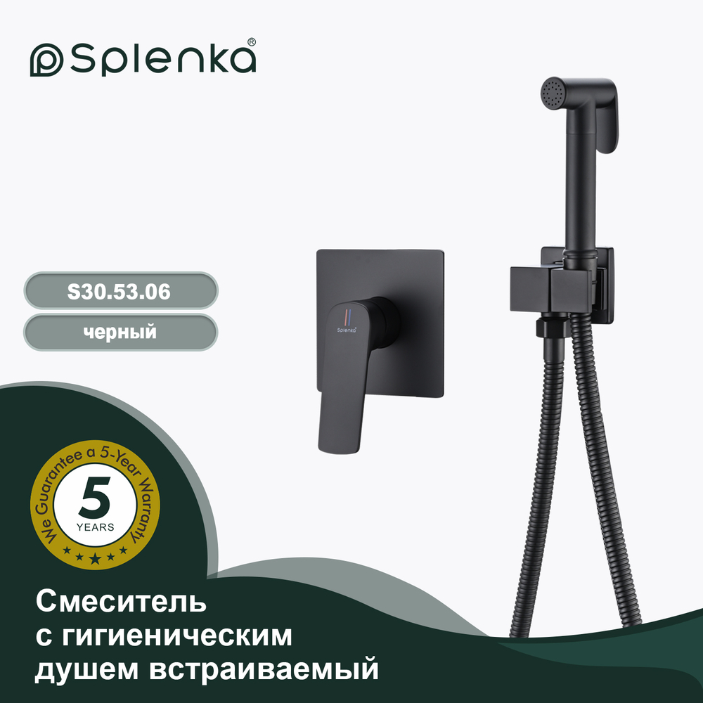 Смеситель с гигиеническим душем встраиваемый SPLENKA S30.53.06