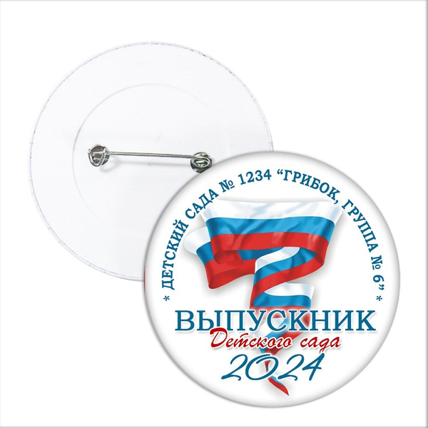 Значок "Выпускник детского сада". 24 Арт 5712