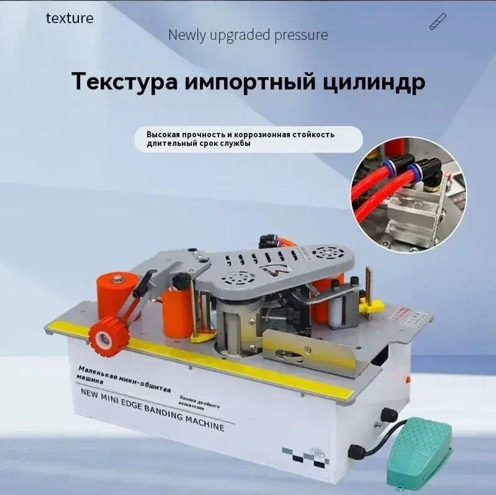 Кромкооблицовочный станок, Прямые и изогнутые, Автоматический лентопротяжный механизм