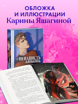 #НенавистьЛюбовь