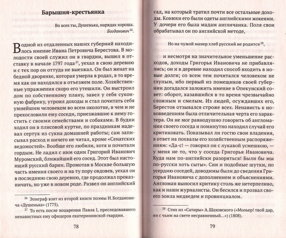 Повести. Александр Сергеевич Пушкин