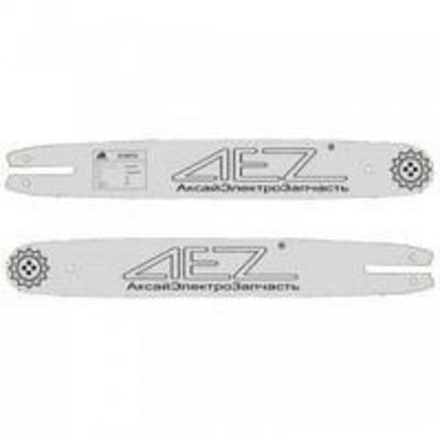 Пильная шина "AEZ" Модель 010075 (G)
