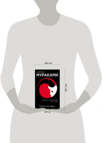 Охота на овец. Х. Мураками