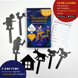 Театр теней «Бременские музыканты»