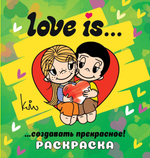 Раскраска "Love is…" (АСТ)