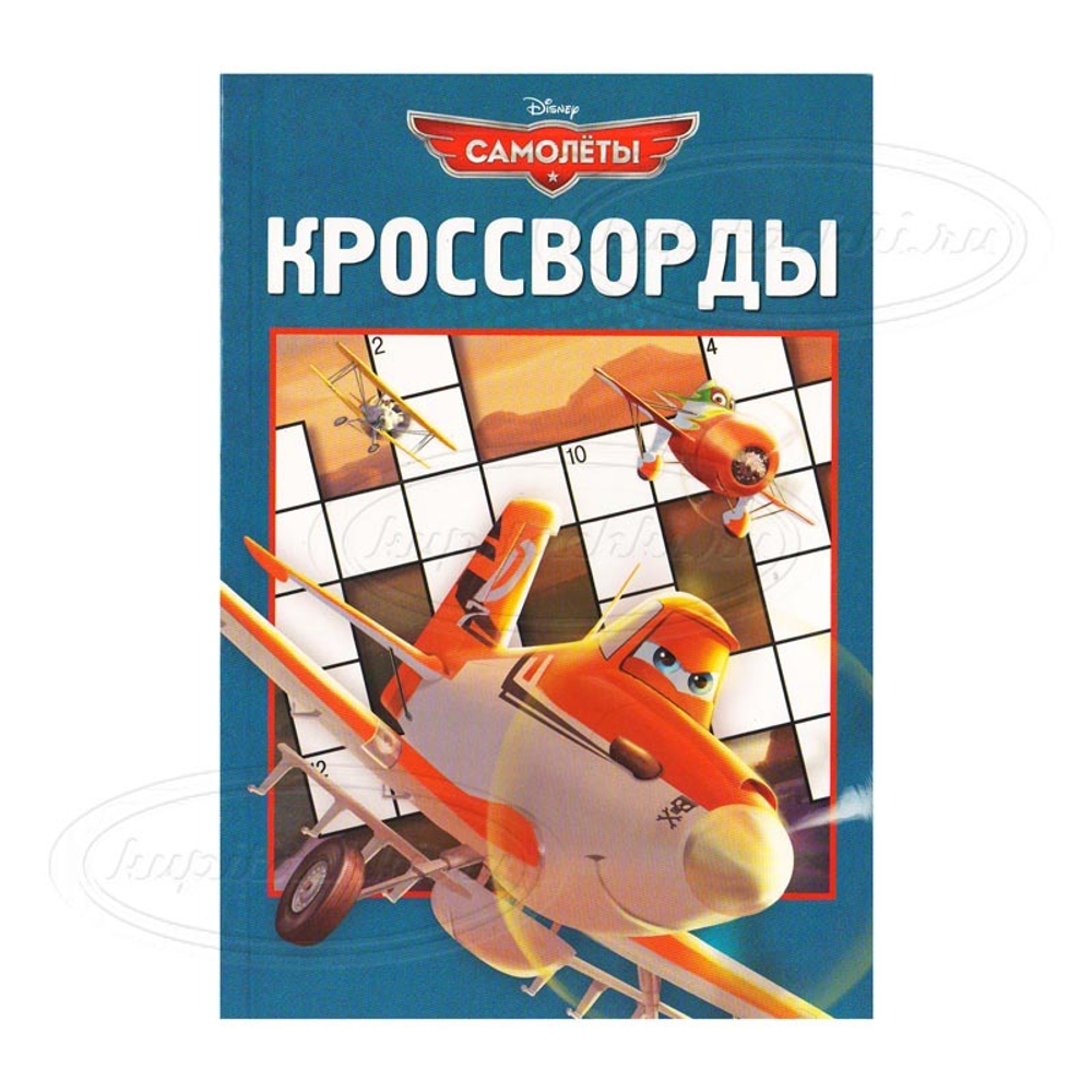 Сборник кроссвордов и головоломок К № 1308 "Самолеты"