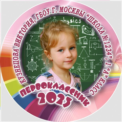 Медаль двухсторонняя металл "Посвящение в первоклассники" с лентой. Арт. 4591 Медаль и лента золотая
