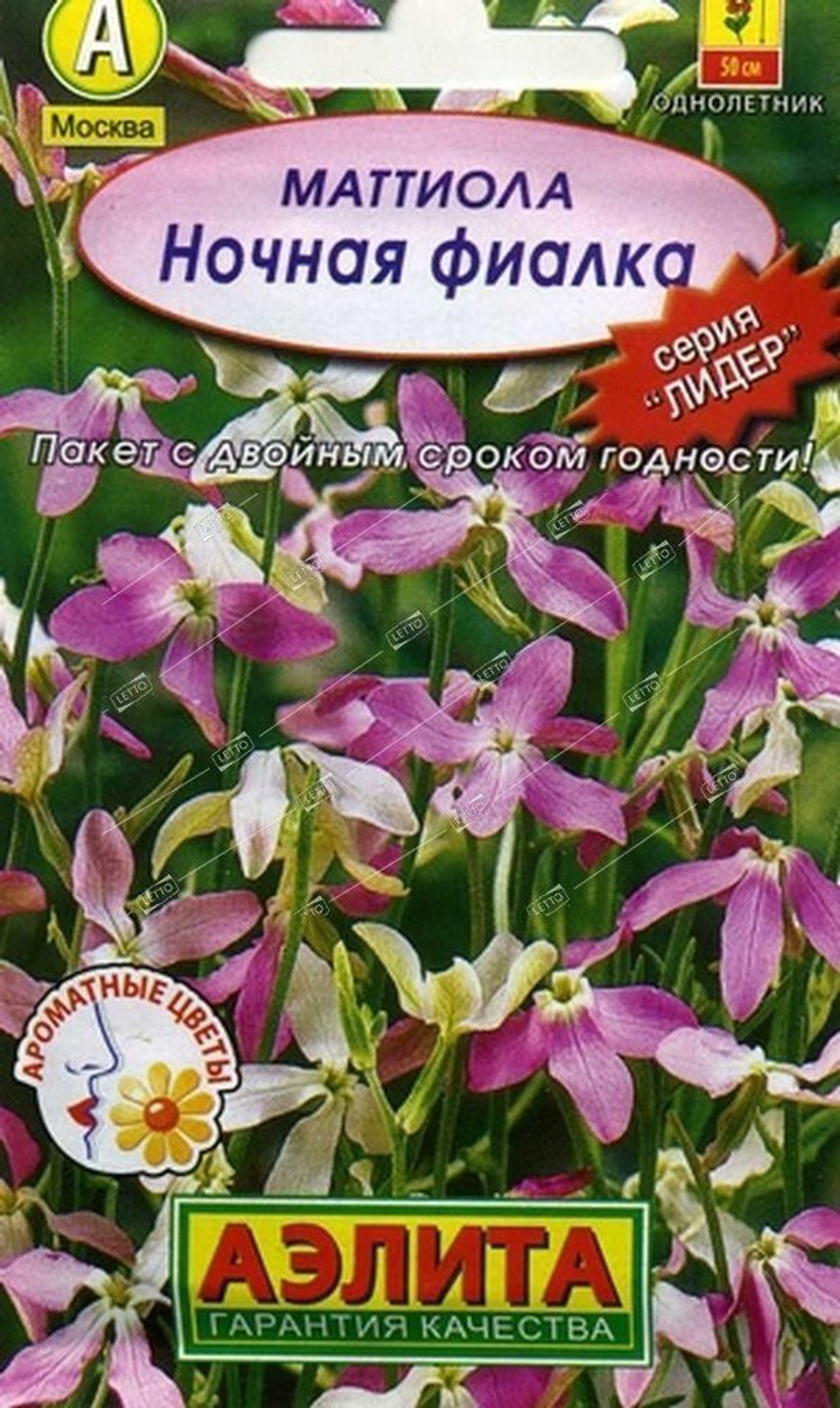Маттиола Ночная фиалка 0,5г Ц Аэлита