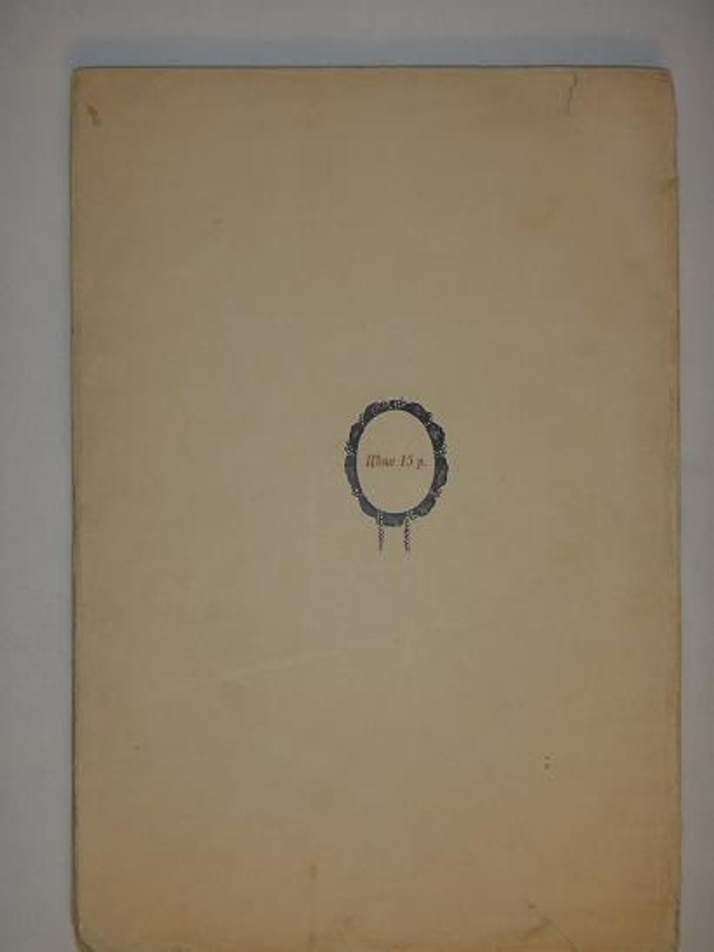 "Московский Аполлон. Альбом князя А.М.Белосельского. 1752-1809". В.А. Верещагин. 1916г.