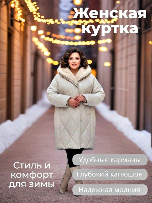 Куртка женская зимняя, лебяжий пух, цвет белый