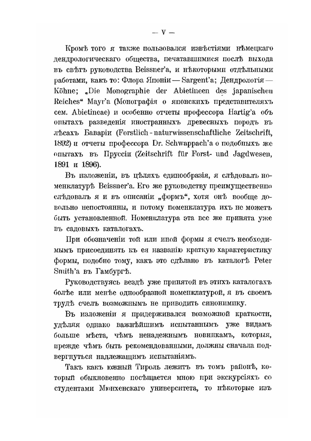 Хвойные древесные породы | К. Тюбеф