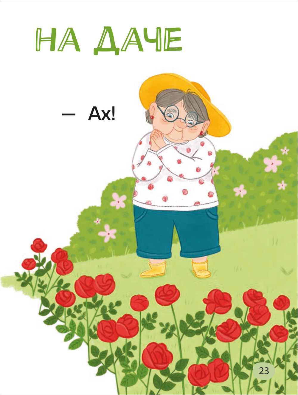 Скорошкола. Я читаю сам. Слоги