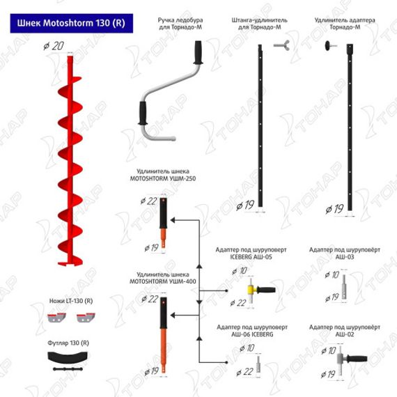Шнек под шуруповерт, мотобур MOTOSHTORM 130(R) (правое вращение) SMS-130R