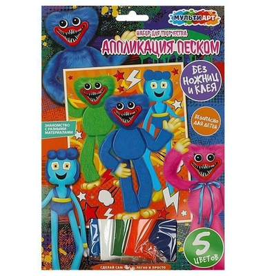 Аппликация из песка "Монстры-зубастики" 17*23см. SAND-HAC (Мультиарт)