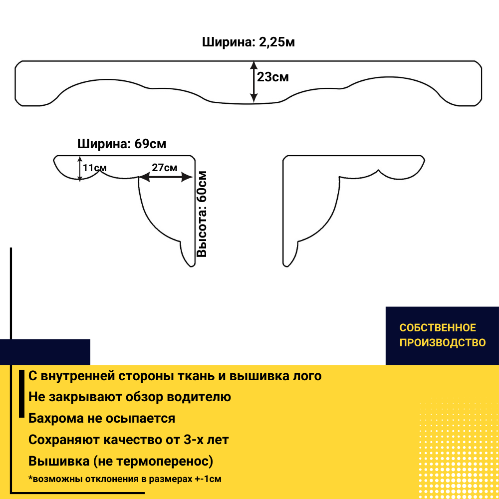 Ламбрекен с косынками Shacman (флок, серый, желтые шарики)
