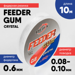 Резинка фидерная Feeder Gum Crystal (10м)