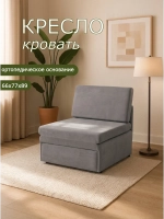 Кресло 505