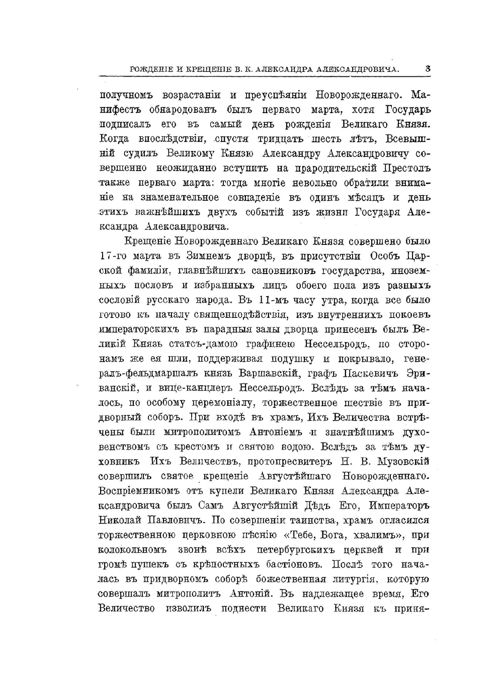 Император Александр III | А.Д. Попов