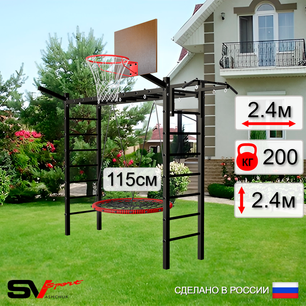 Уличная шведская стенка Sv Sport рукоход У5211.2К (Турник/Гнездо 115см/Щит баскет/Кронш бокс)