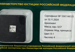 Бриллиант 1041146125 Мод.П-0,57-8-1/4 А